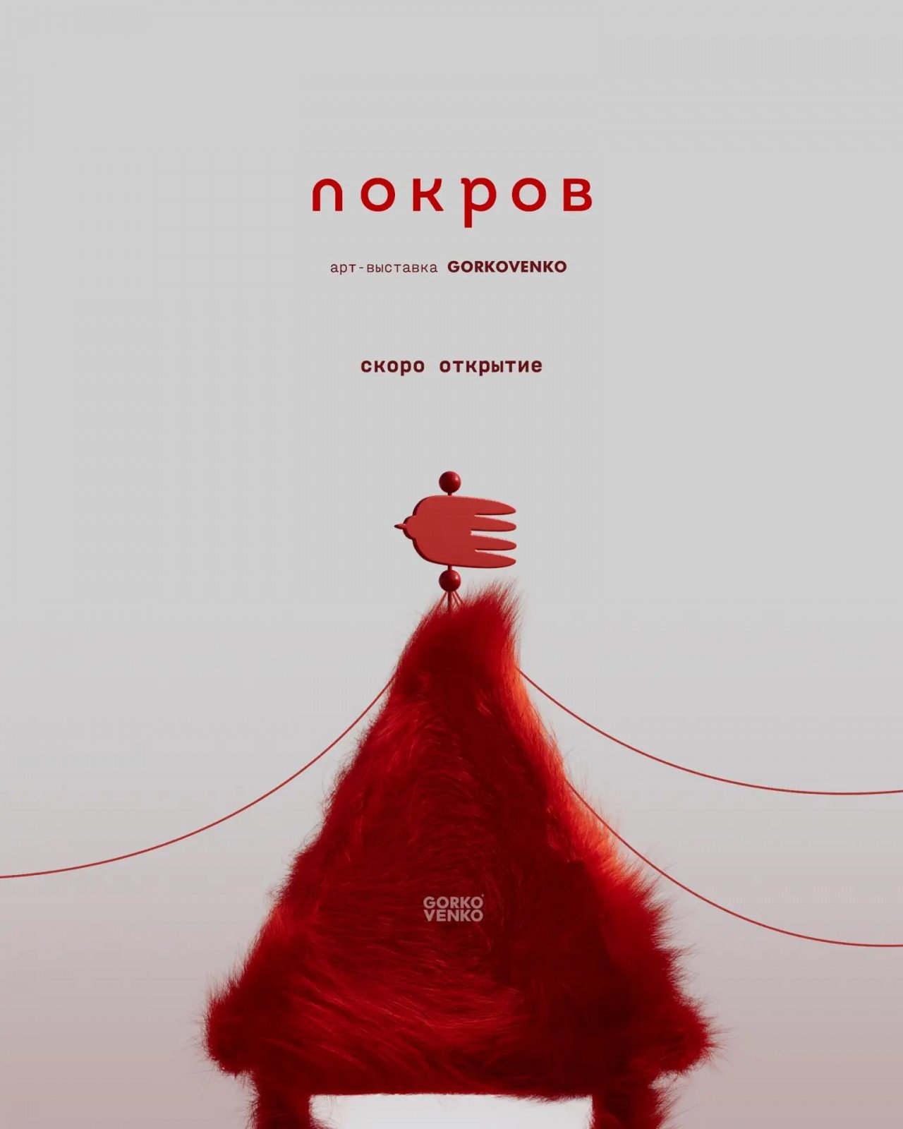 On September 11, a large‑scale solo exhibition by Grigory Gorkovenko will open at the Razumovsky Estate. - Изображение